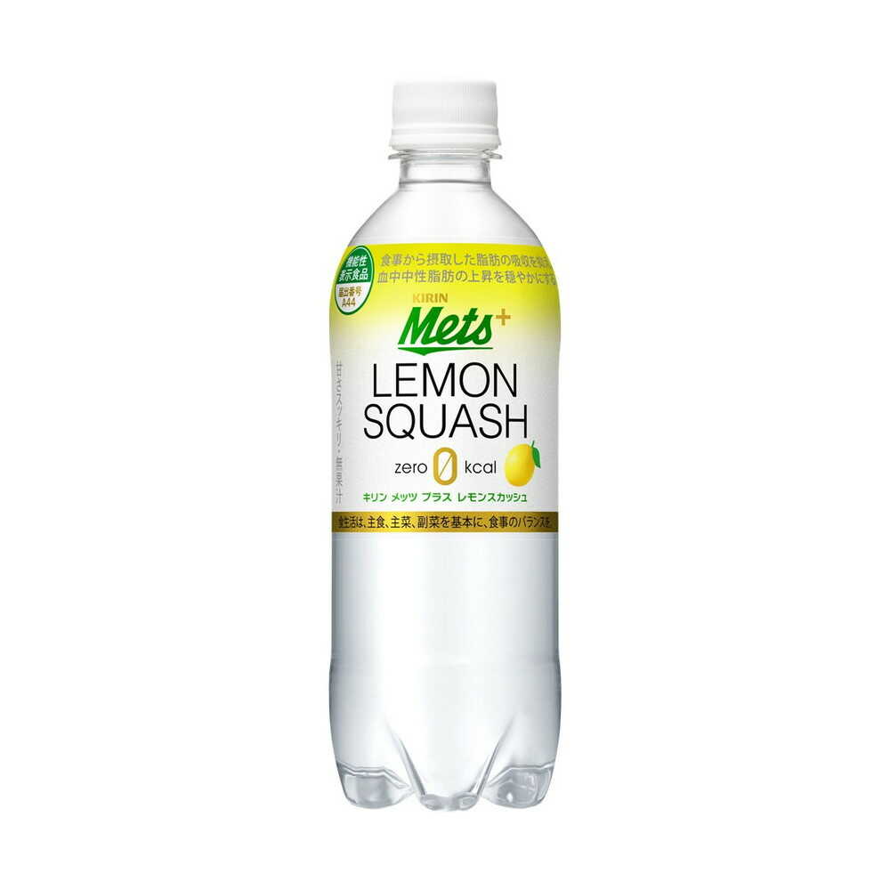 ◆【機能性表示食品】キリン メッツプラス レモンスカッシュ 480mL   【24個セット】