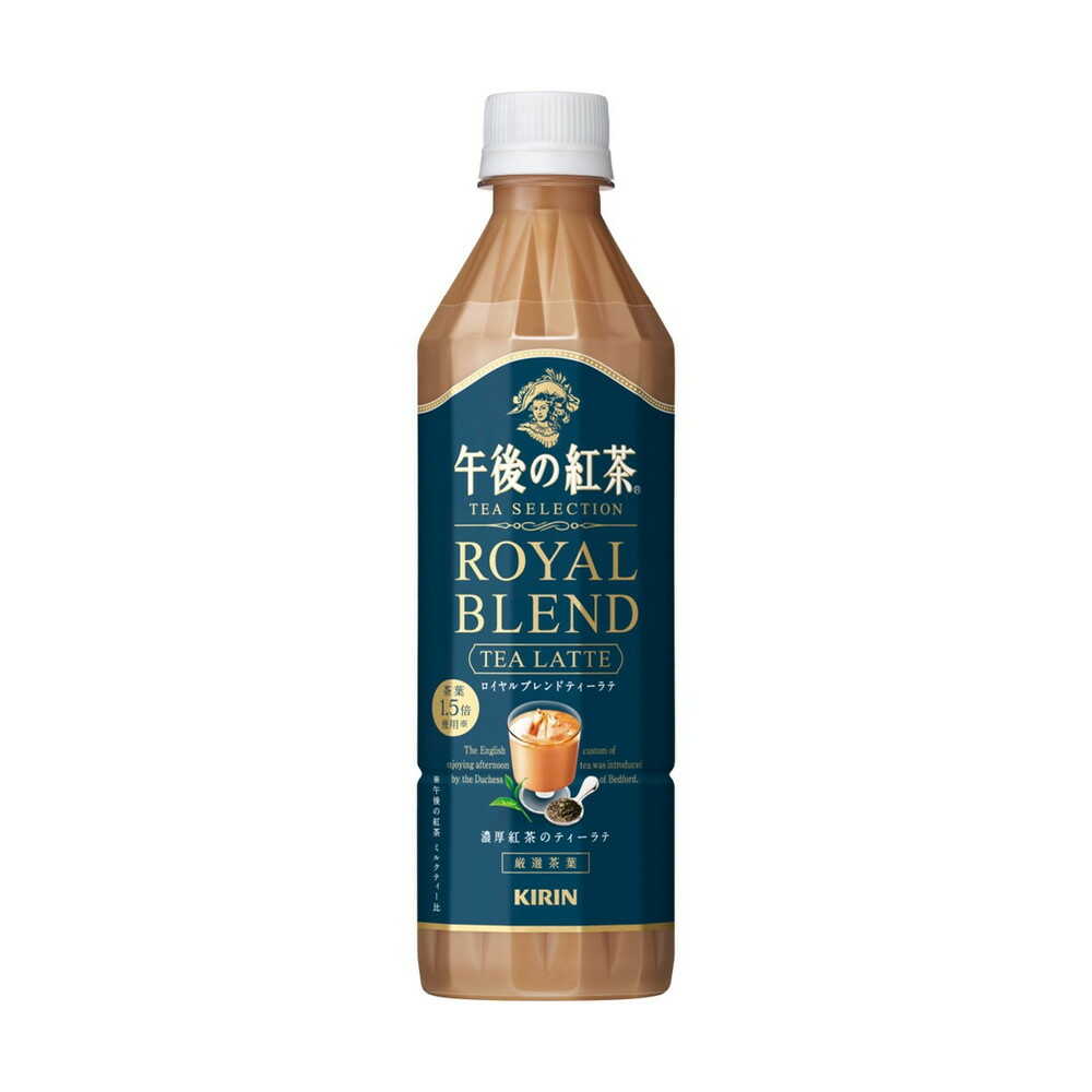 ◆キリン 午後の紅茶 TEASELECTION ロイヤルブレンドティーラテ 500mL   【24個セット】