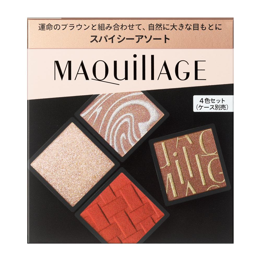 資生堂 マキアージュ カスタマイズアイカラー アソート 01 スパイシーアソート 3.8g