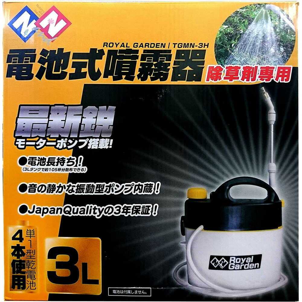 welzo 電池式噴霧器 除草剤専用 3L TGmN-3H