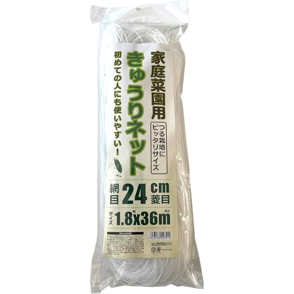 welzo キュウリネット 24cm 1.8×36m