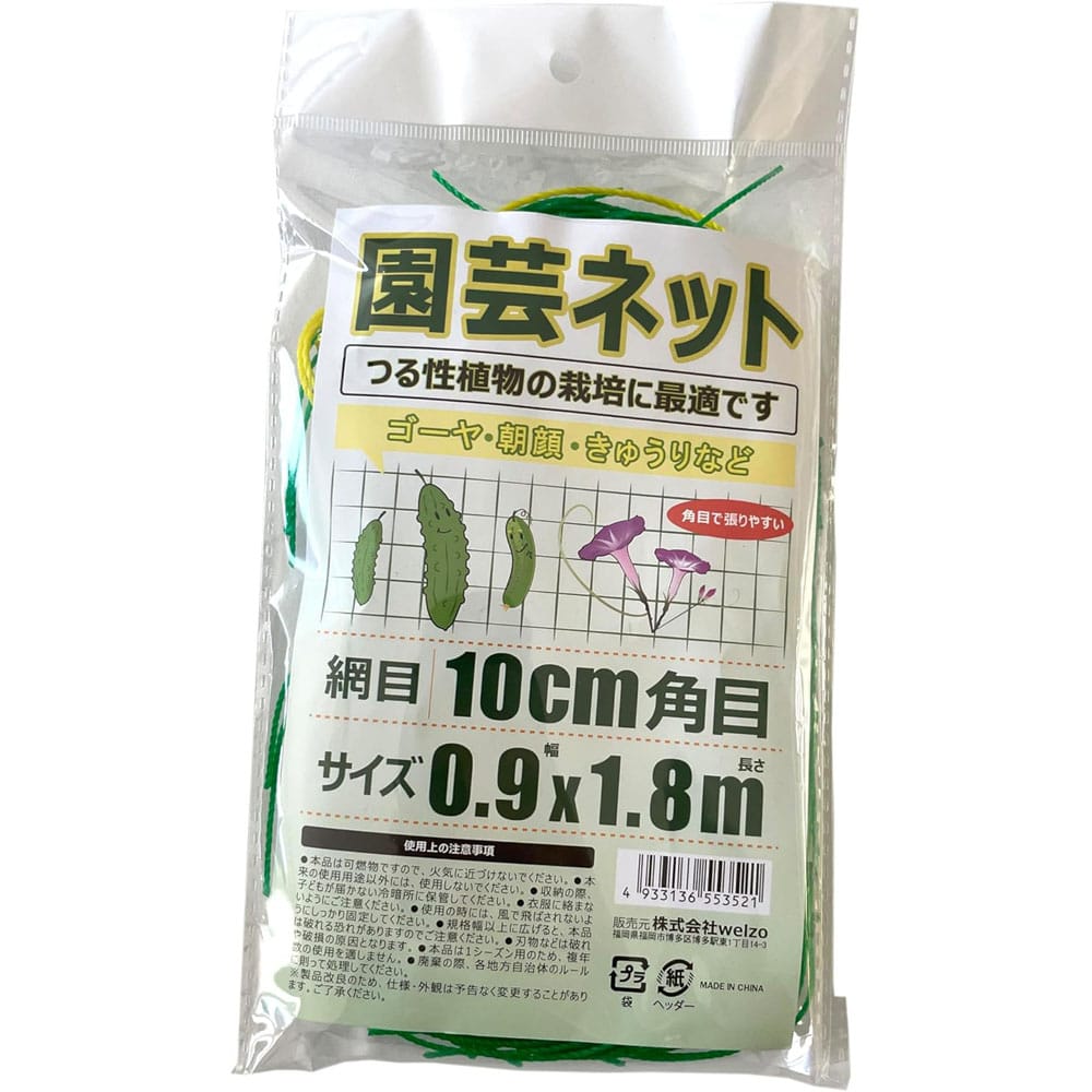 welzo 園芸ネット 10cm 0.9×1.8m