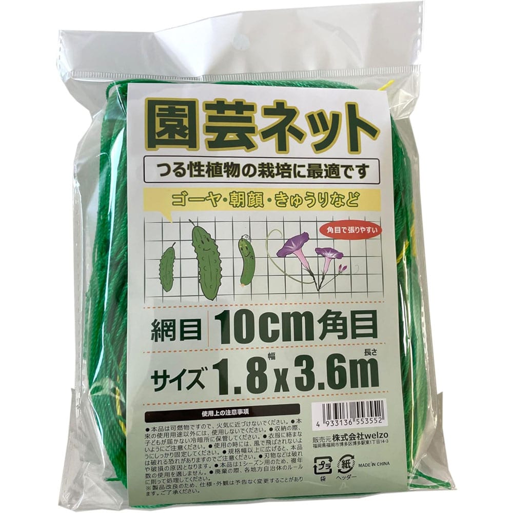 welzo 園芸ネット 10cm 1.8×3.6m