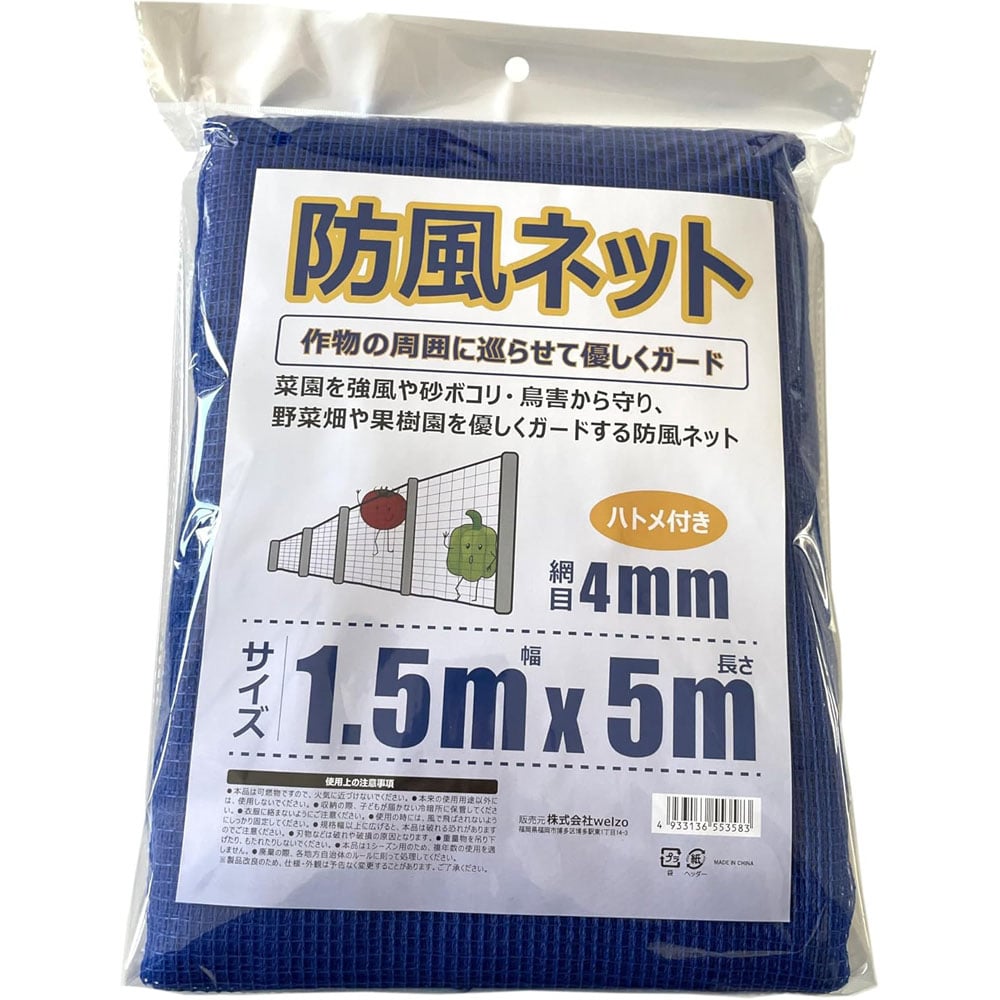 welzo 防風ネット 4mm 1.5×5m