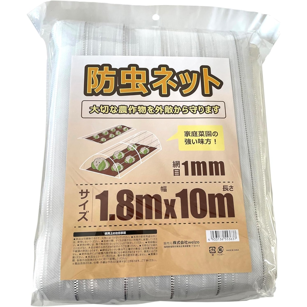 welzo 防虫ネット 1mm 1.8×10m