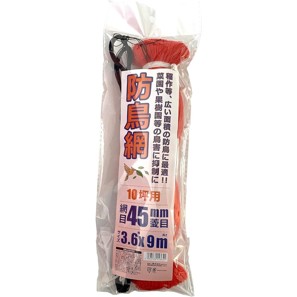 welzo 防鳥ネット 45mm 3.6×9m 10ツボ