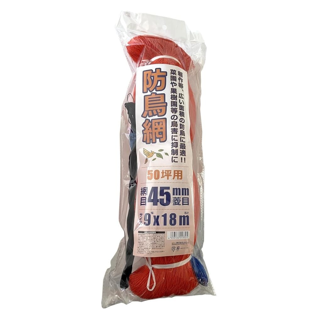 welzo 防鳥ネット 45mm 9×18m 50ツボ