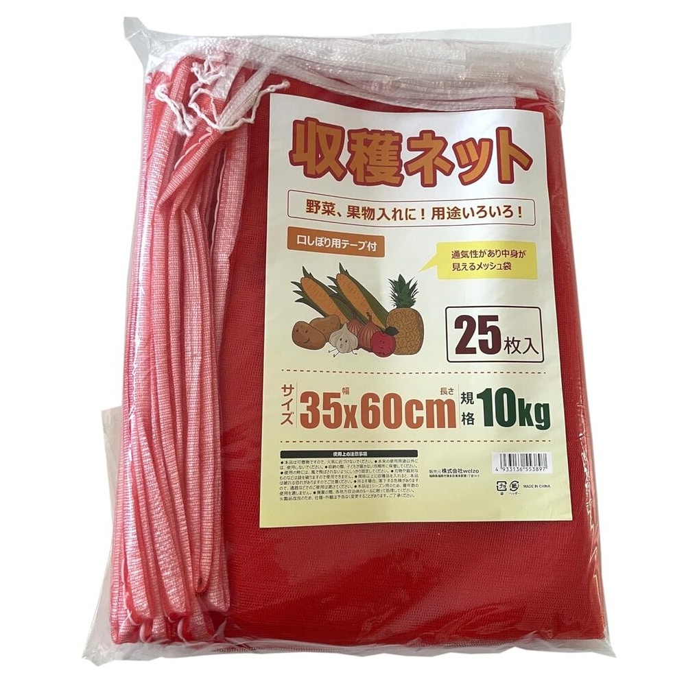 welzo 収穫ネット 25枚入 10kg 35×60cm