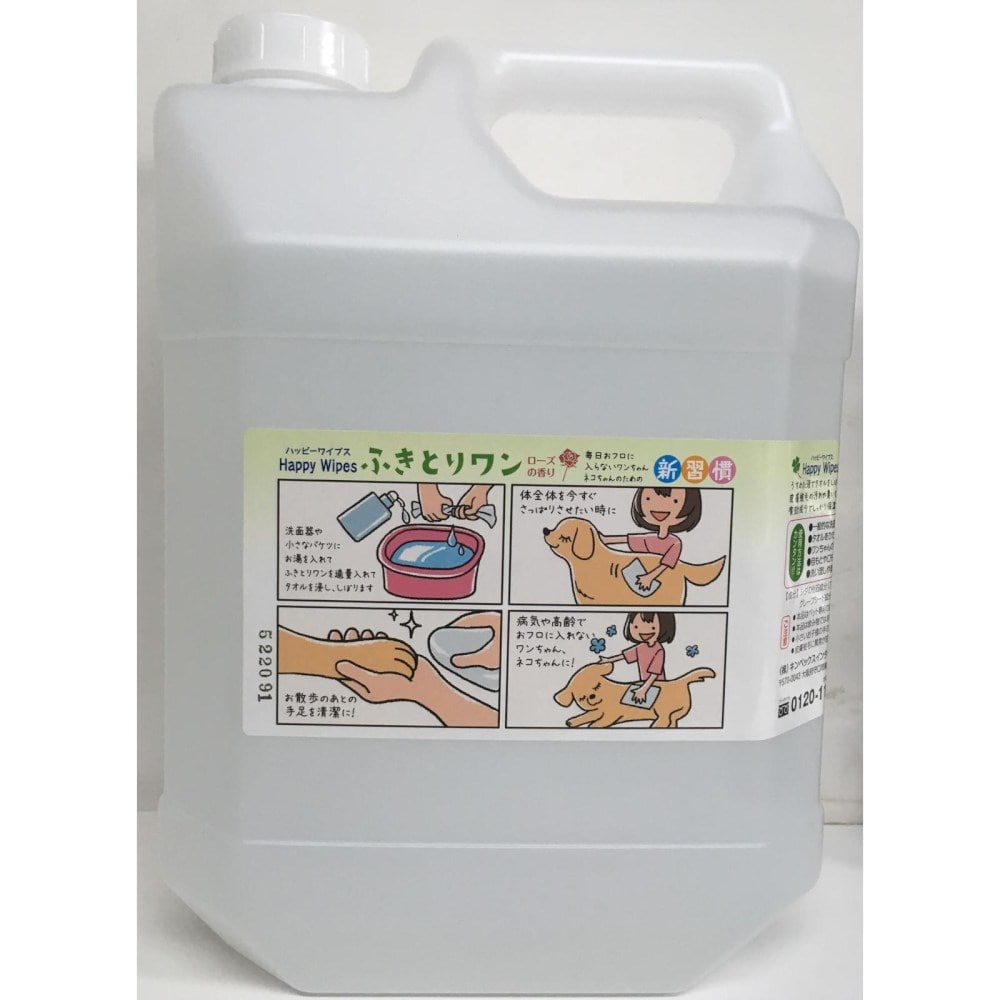 Happy Wipes ふきとりワン4L 020910 メーカー直送 ▼返品・キャンセル不可【他商品との同時購入不可】