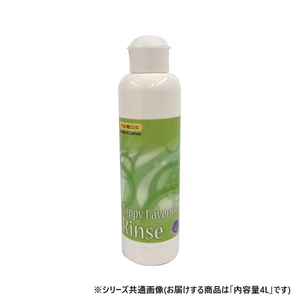 ペット用品 ハッピーラベンダーリンス4L 021153 メーカー直送 ▼返品・キャンセル不可【他商品との同時購入不可】