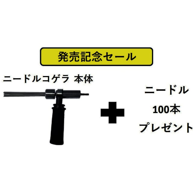 電動式タガネニードルコゲラ（Φ2）サイドハンドルセットニードル100本付 【直送品】 返品・キャンセル・他商品と同時購入は不可