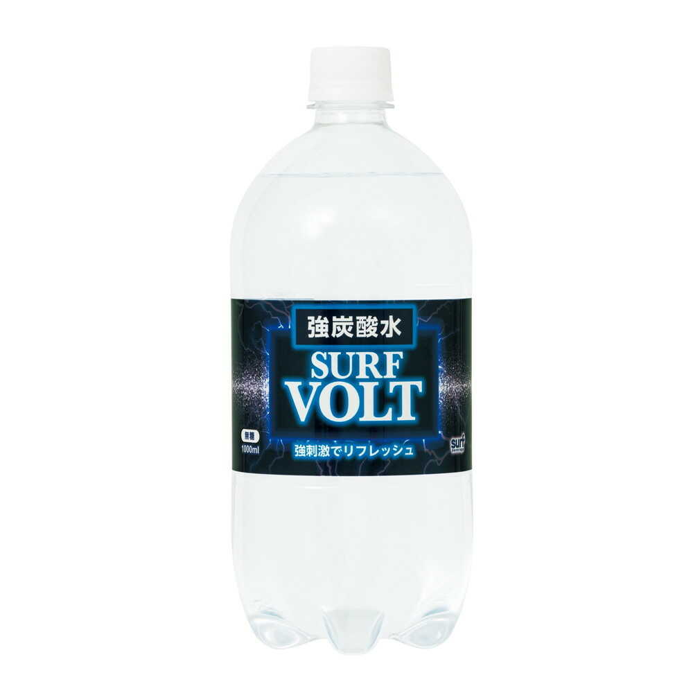 ◆サーフ VOLT 強炭酸水 1L [12個セット]