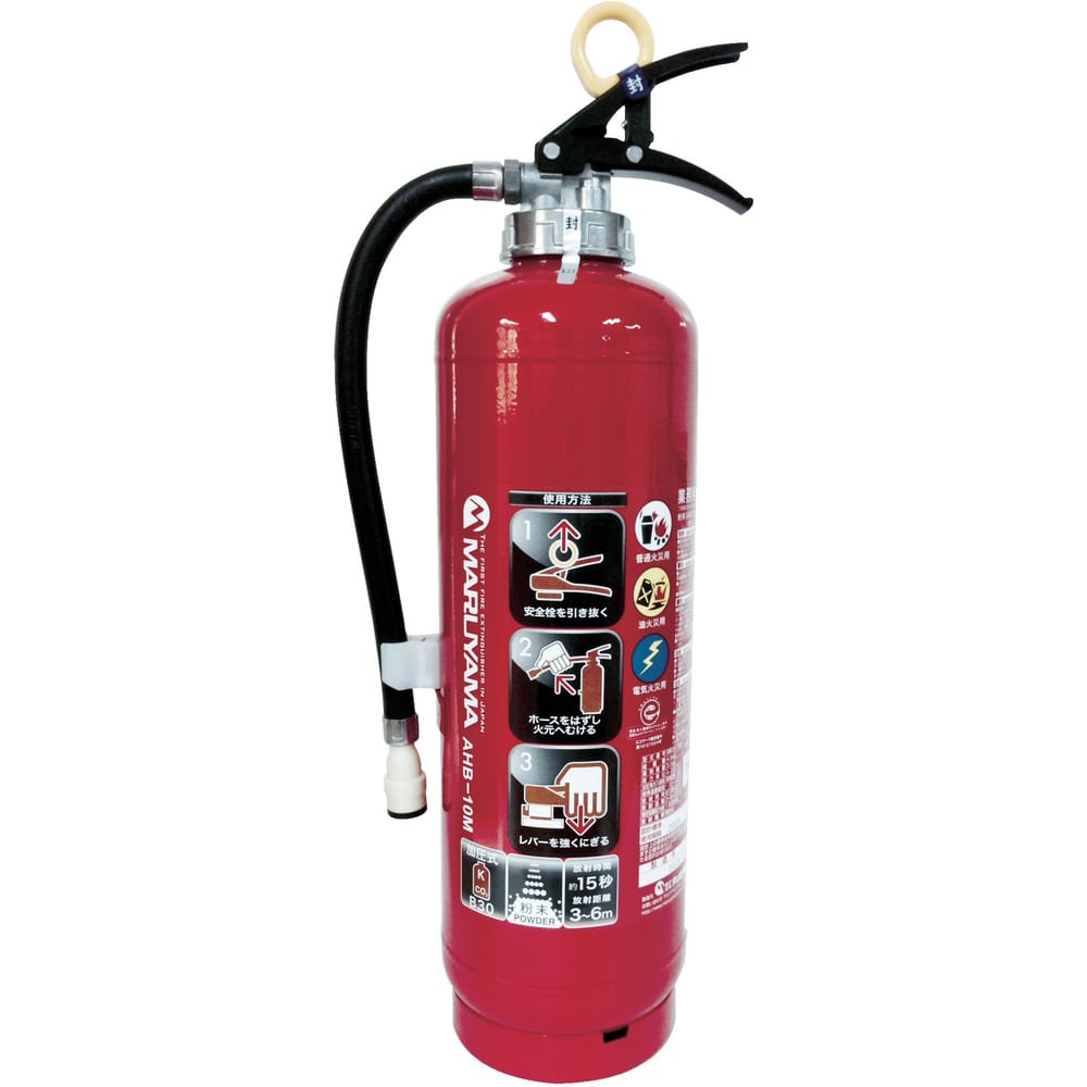 AHB10M マルヤマ 加圧式 ABC消火器 粉末 3.0kg メーカー直送 ▼返品・キャンセル不可[他商品との同時購入不可]