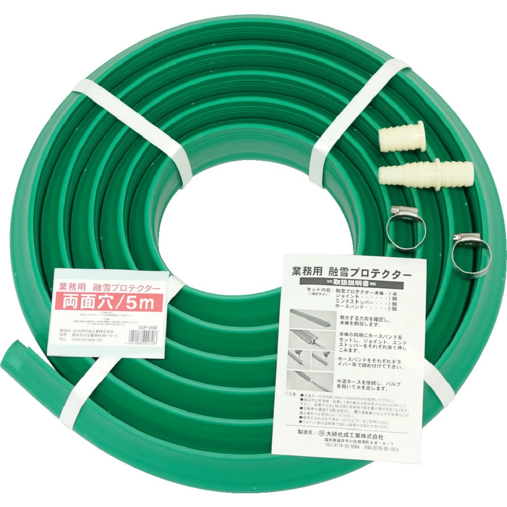 業務用融雪プロテクター 5m両面穴 GUP05W メーカー直送 ▼返品・キャンセル不可[他商品との同時購入不可]