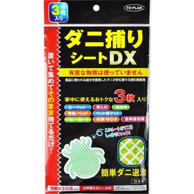ダニ捕りシートDX  3枚入