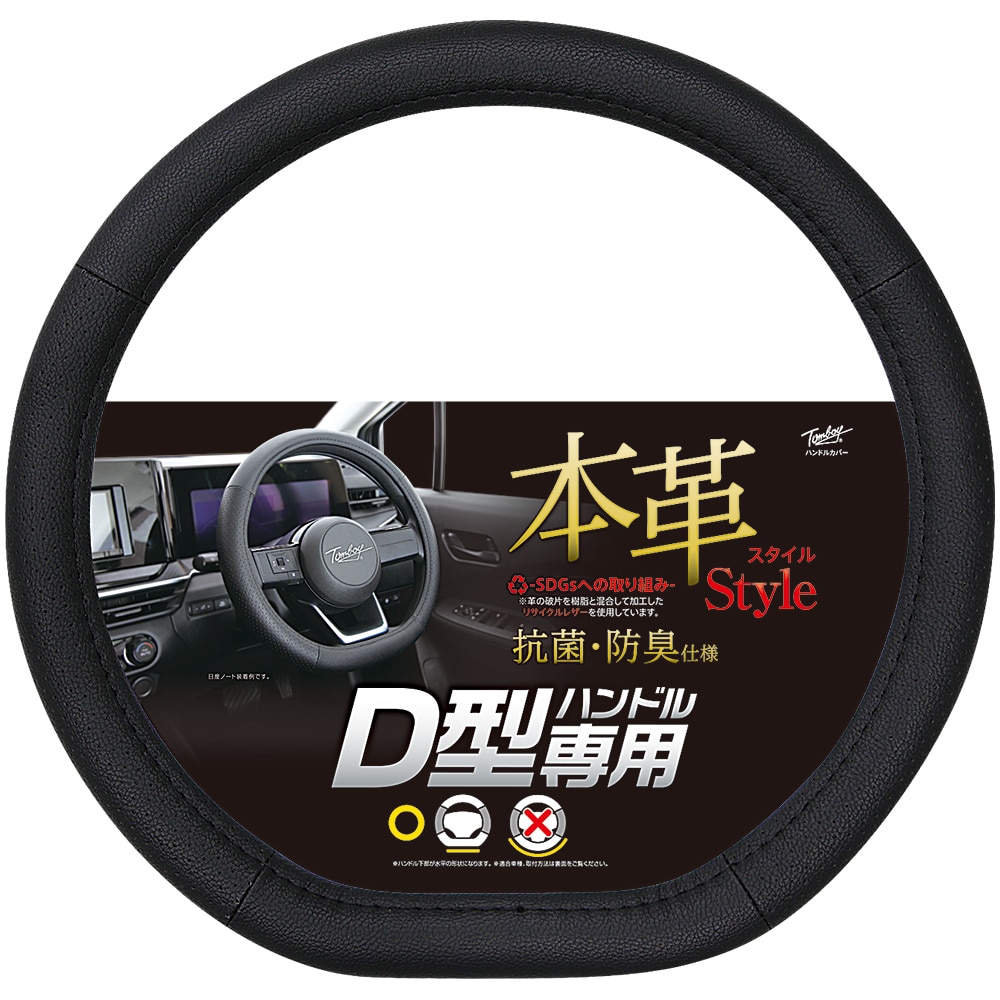 錦産業 ハンドルカバー ジェニュインレザー D型専用 ブラック GL9201