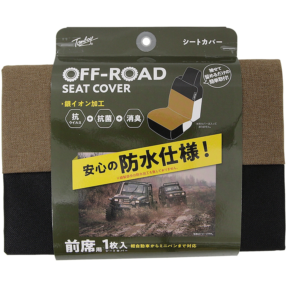 錦産業 オフロードベーシック シートカバーク ベージュ OR4812