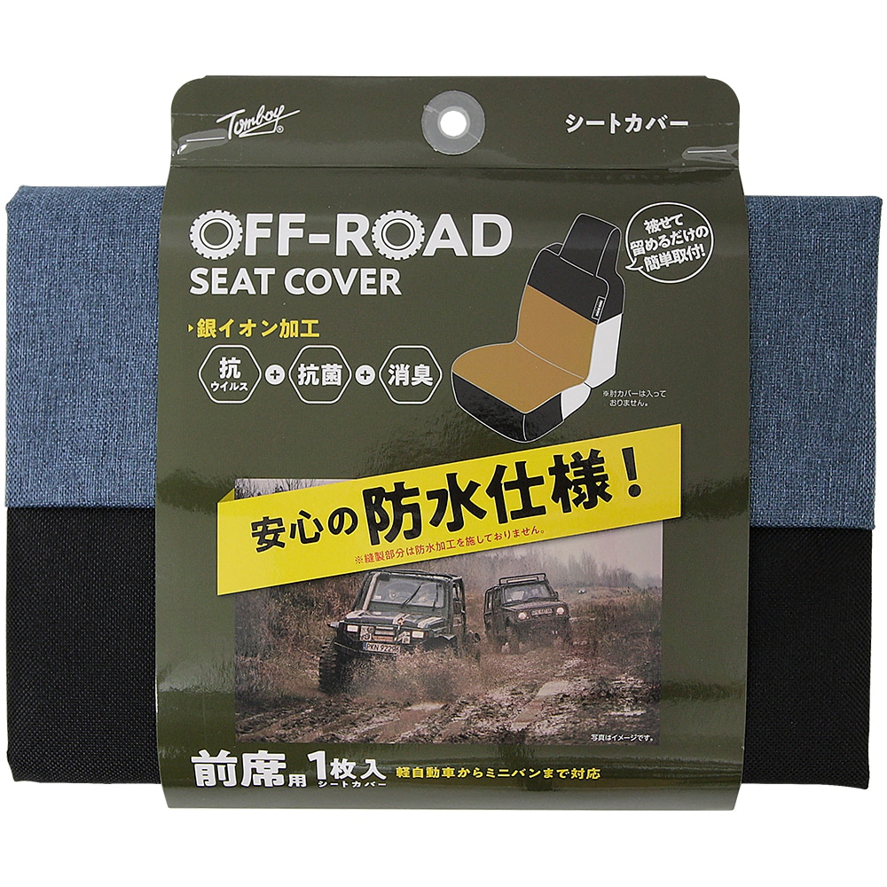 錦産業 オフロードデニム シートカバー ネイビー OR4816