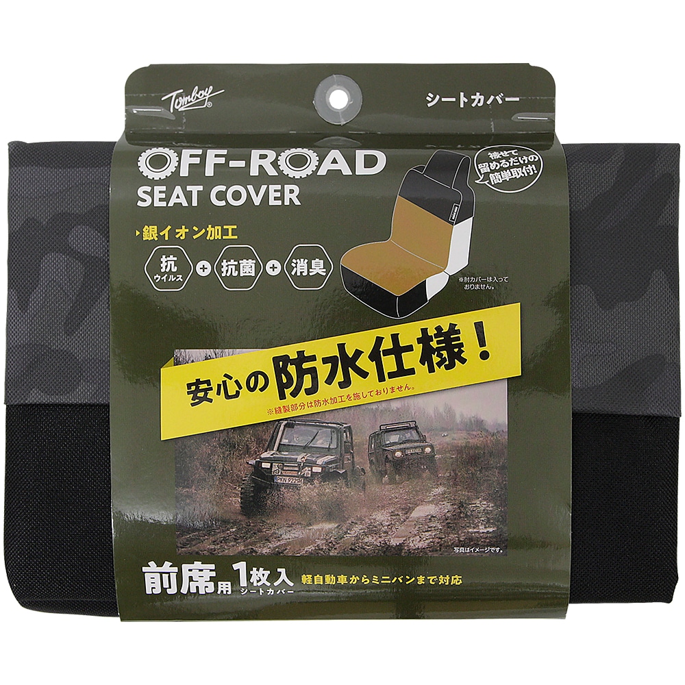 錦産業 オフロード迷彩 シートカバー ブラック OR4857