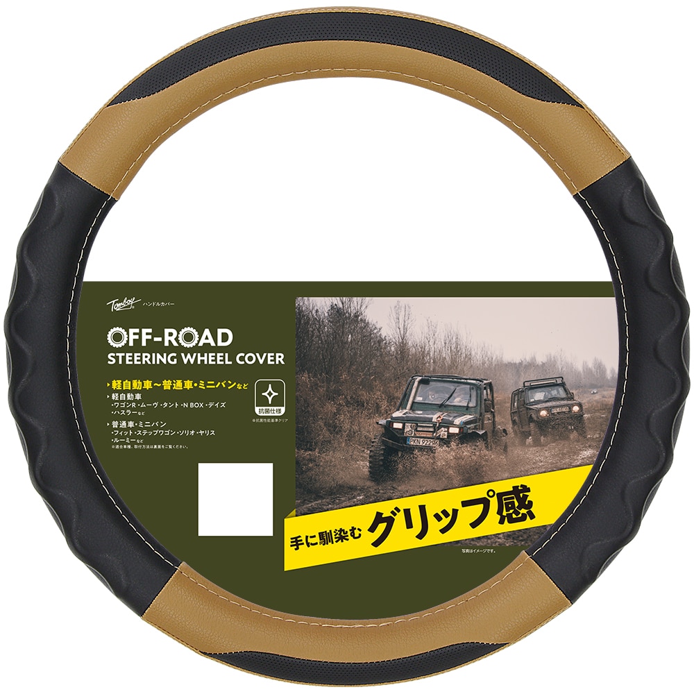錦産業 ハンドルカバー オフロード S ベージュ OR4843