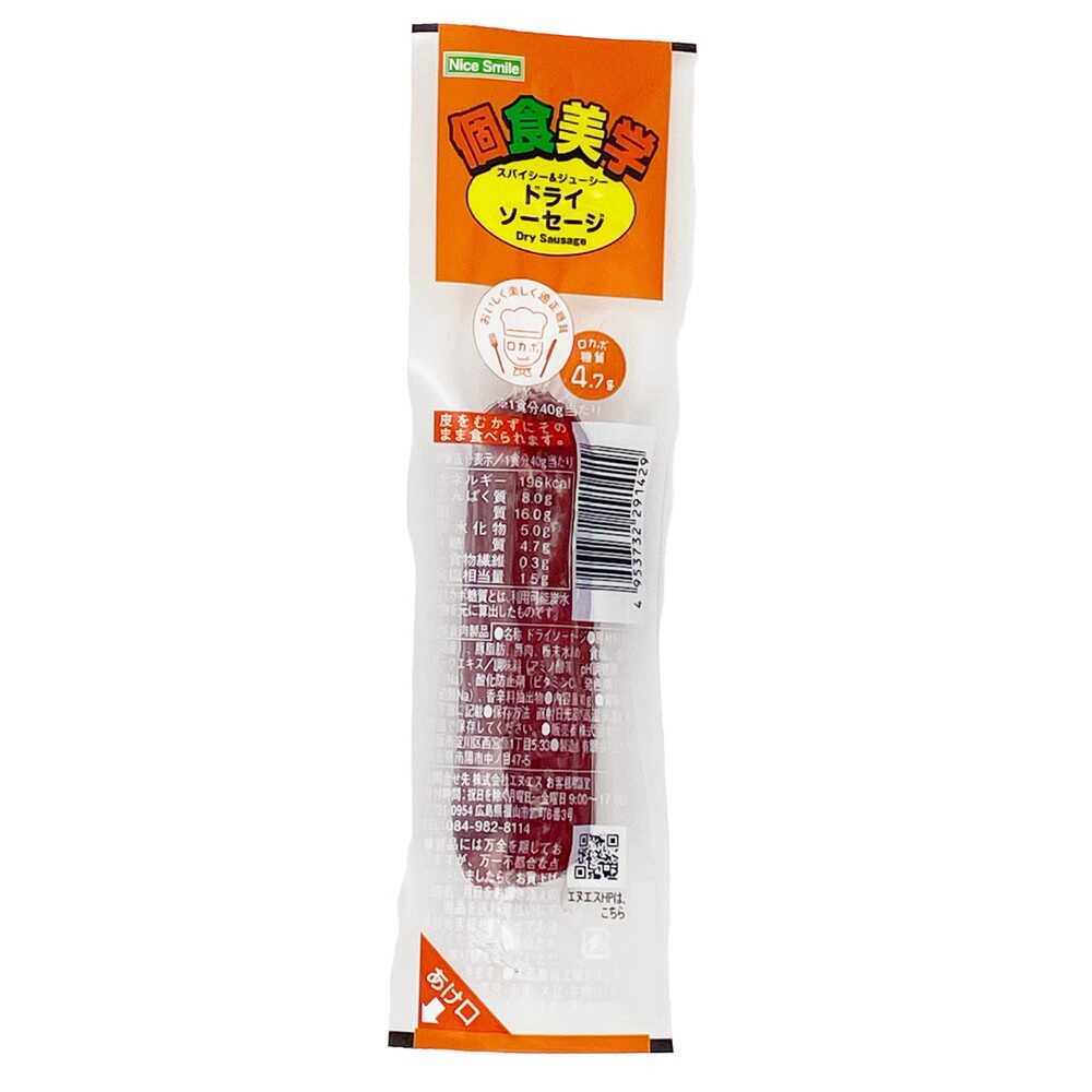◆エヌエス 個食美学 ドライソーセージ 40g   [20個セット]