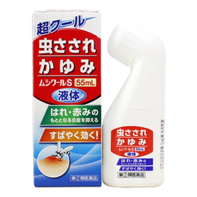 【指定第2類医薬品】ムシクールS 55mL 【セルフメディケーション税制対象】