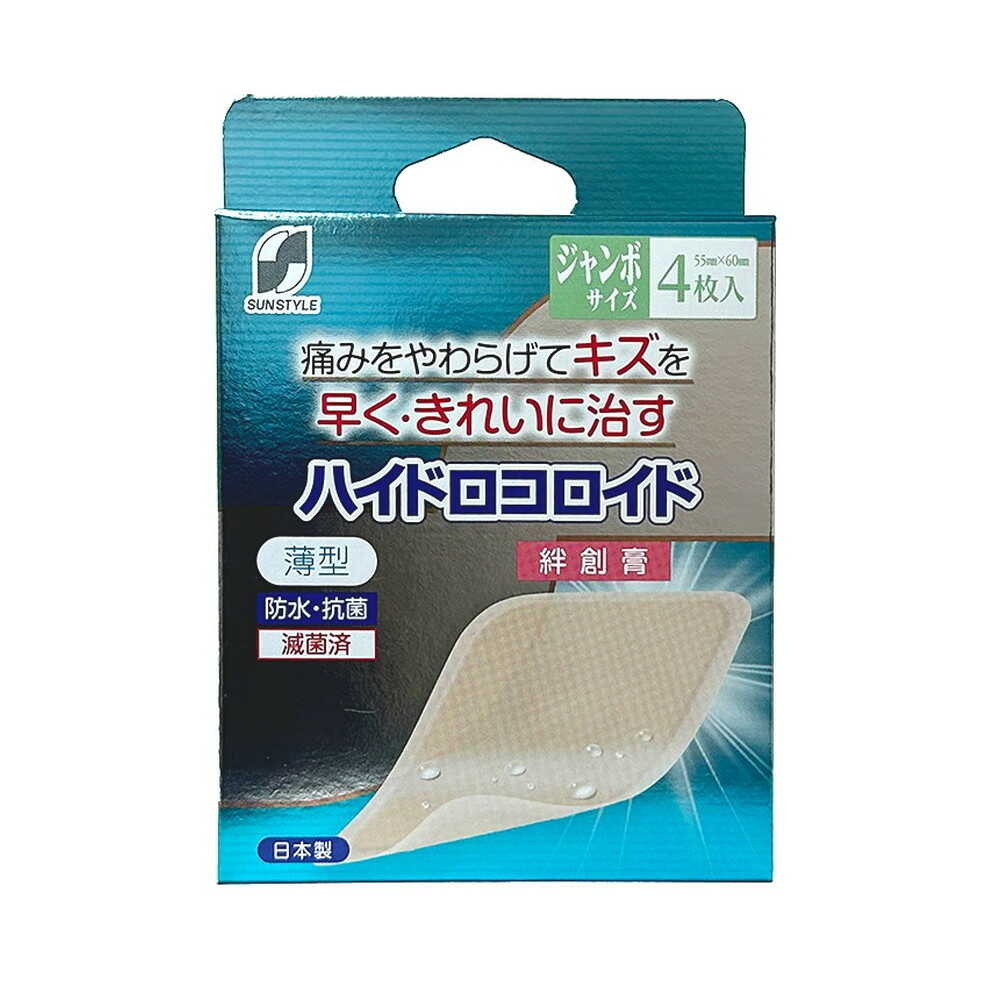 [管理医療機器]SUN STYLE（サンスタイル） ハイドロコロイド絆創膏 ジャンボ 4枚
