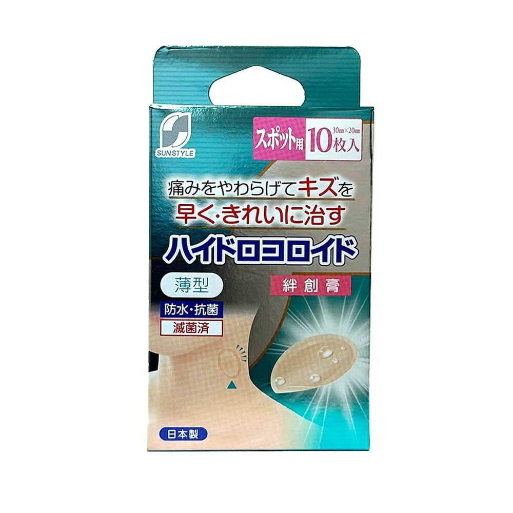 [管理医療機器]SUN STYLE（サンスタイル） ハイドロコロイド絆創膏 スポット 10枚
