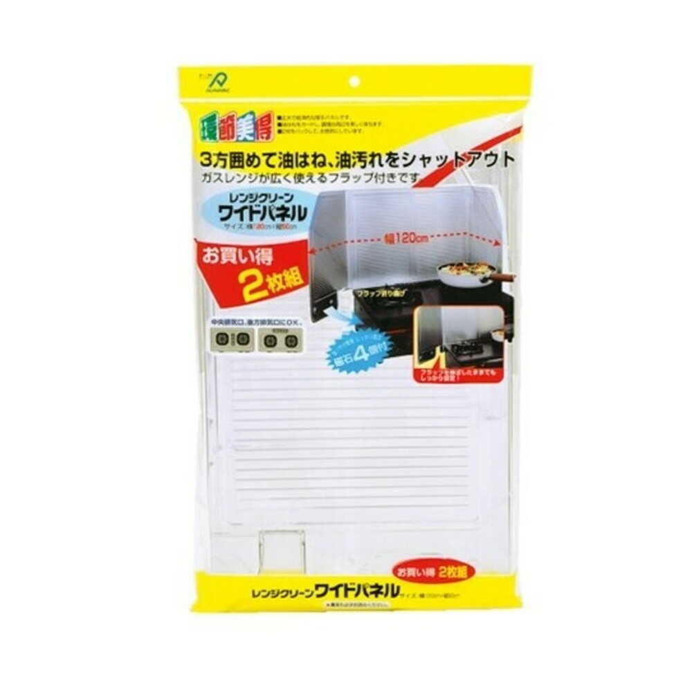 アルファミック レンジクリーンワイドパネル 50×120cm 2枚組