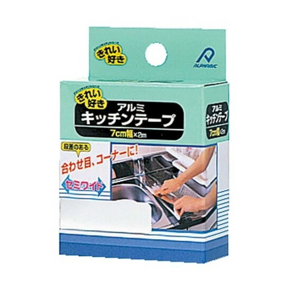 アルファミック アルミキッチンテープ セミワイド 7cm×2m
