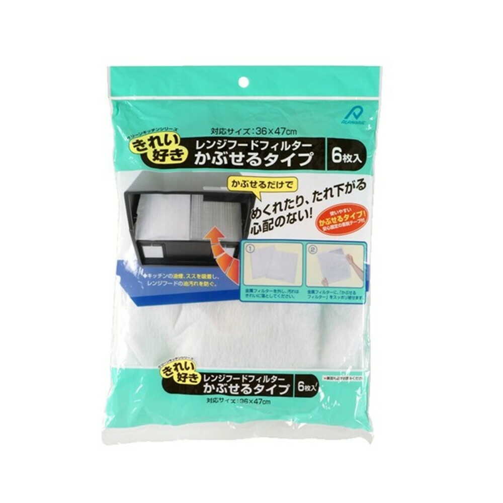 アルファミック レンジフードフィルター かぶせるタイプ 6枚