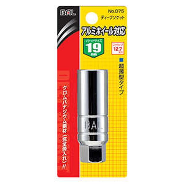 75 アルミソケット 19ミリ］