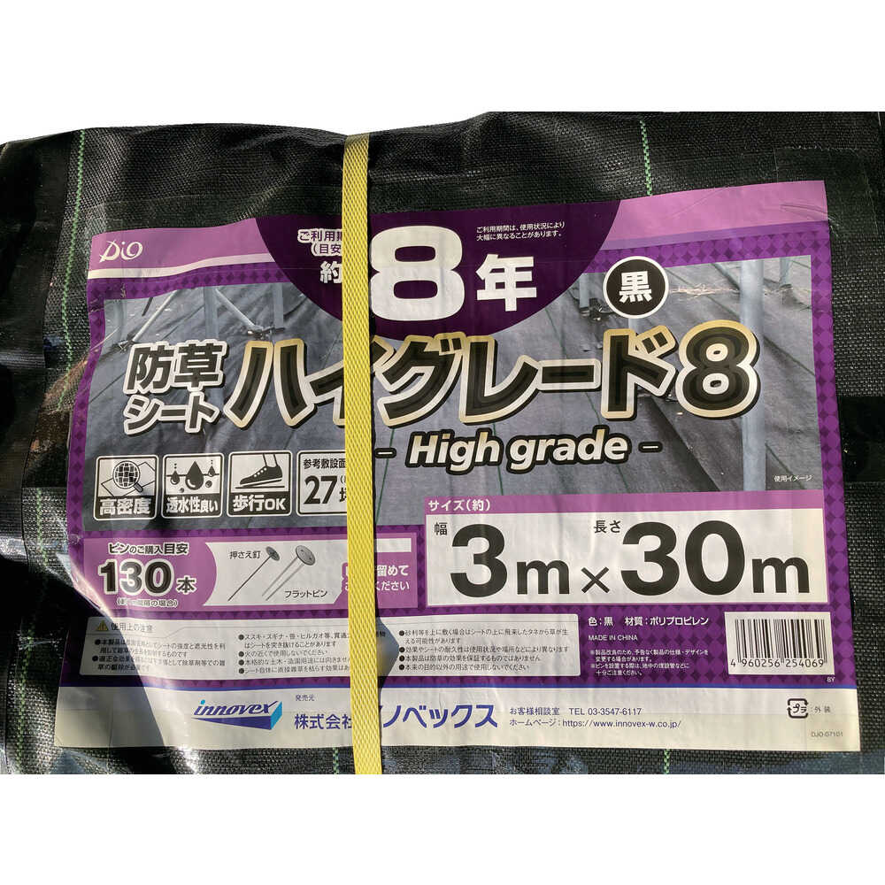 防草シート ハイグレード8年 黒 3×30m 254069 【直送品】 返品・キャンセル・他商品と同時購入は不可