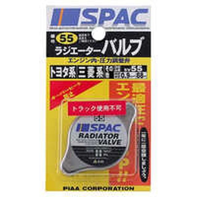 ラジエーターバルブ