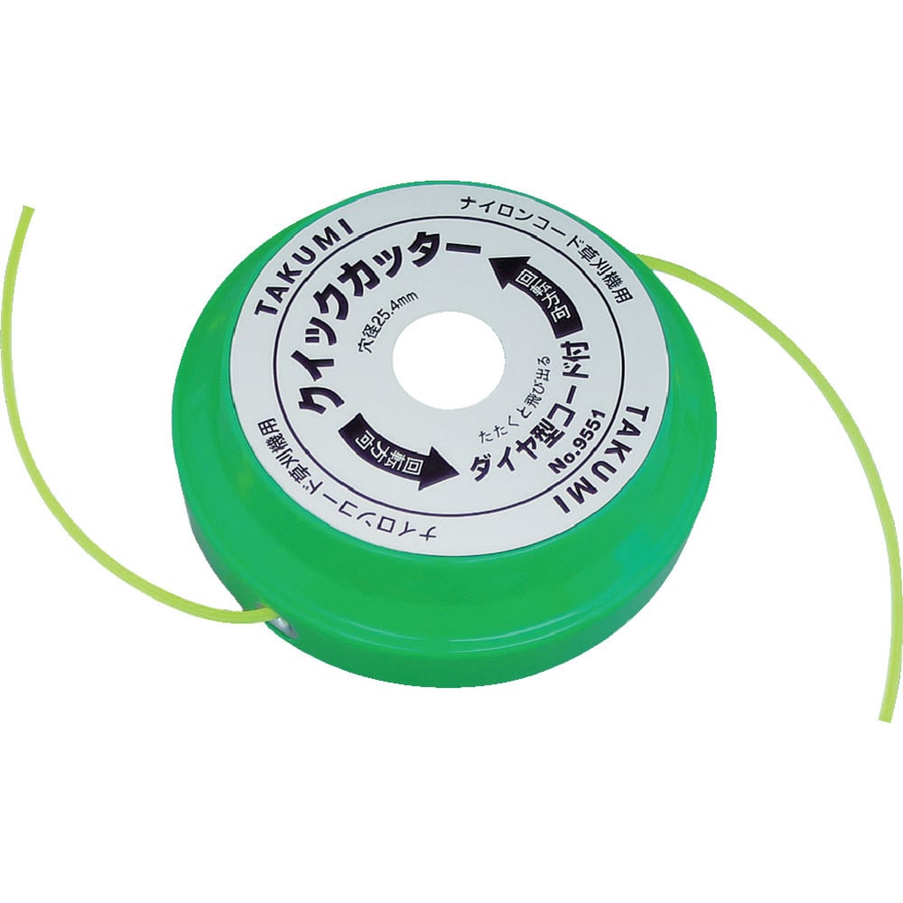 9551 たくみ 刈払機用ナイロンカッター クイックカッター メーカー直送 ▼返品・キャンセル不可【他商品との同時購入不可】