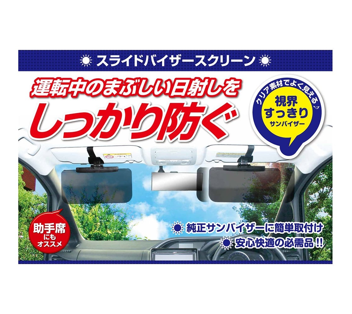 ペルシード スライドバイザースクリーン レギュラー SZ1501 1個