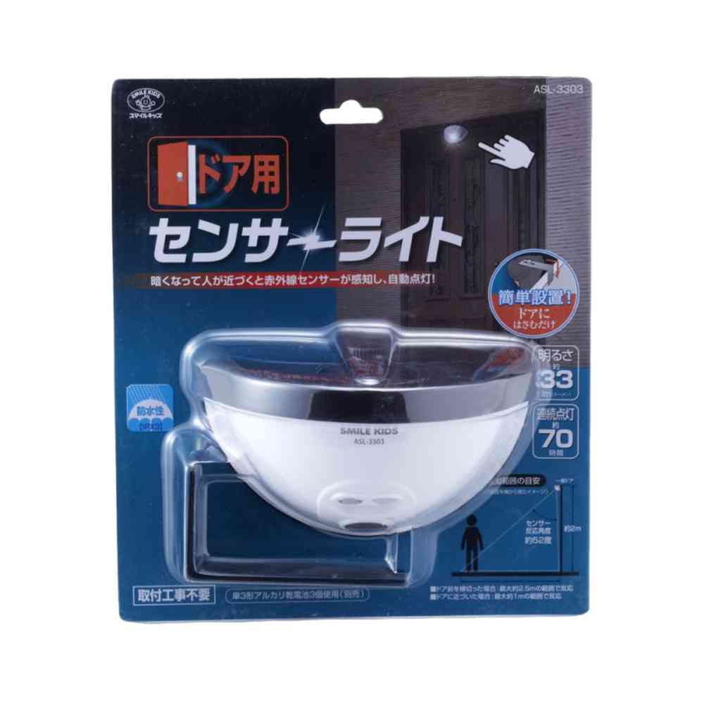 スマイルキッズ　ＳＭＩＬＥ　ＫＩＤＳ　ドア用センサーライト　ASL-3303