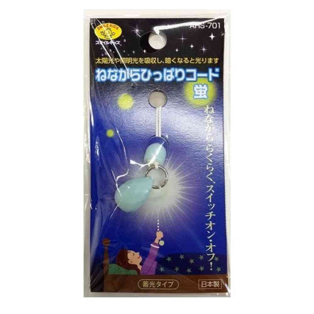 スマイルキッズ ねながらひっぱりコード蛍 青
