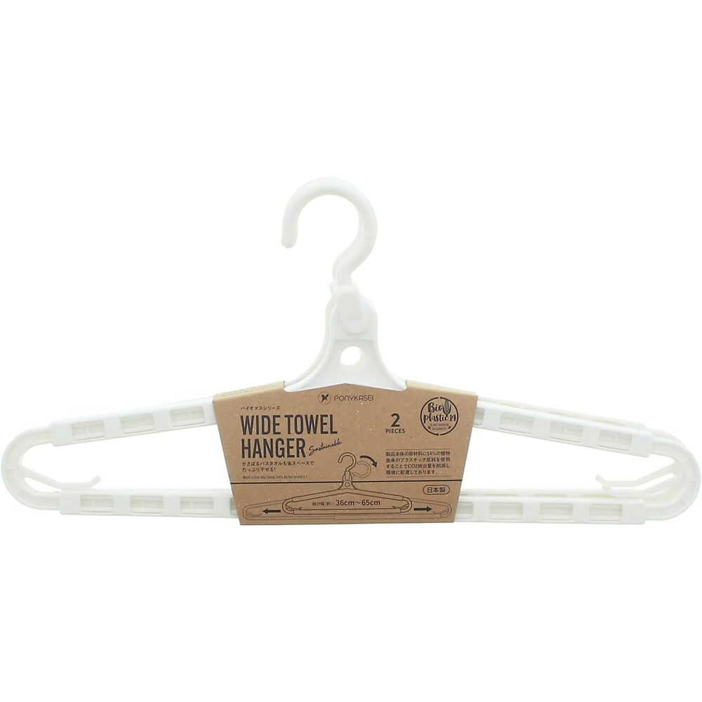 ポニー化成工業 BSワイドタオルハンガー 2本組