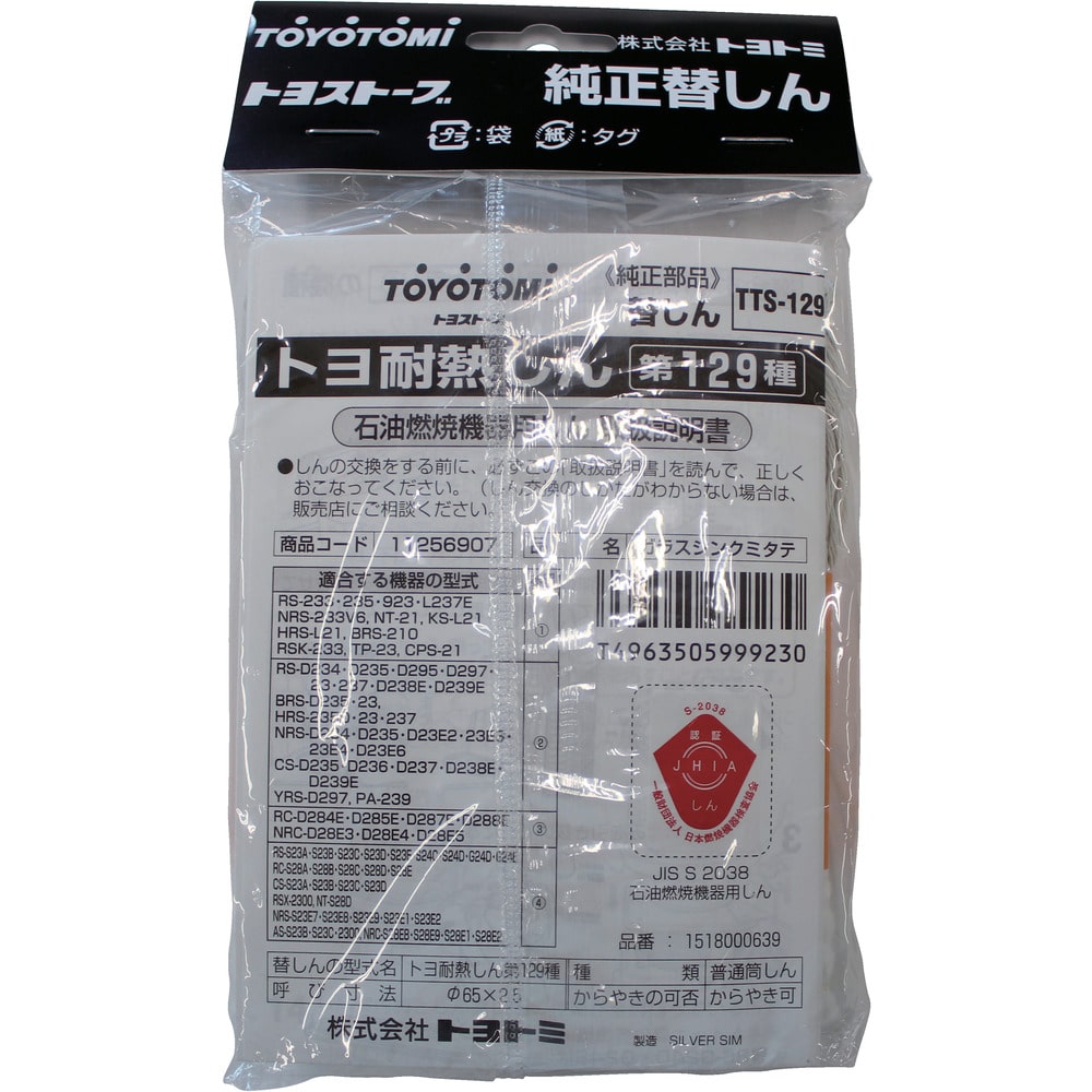 耐熱芯第129種 11256907 メーカー直送 ▼返品・キャンセル不可[他商品との同時購入不可]