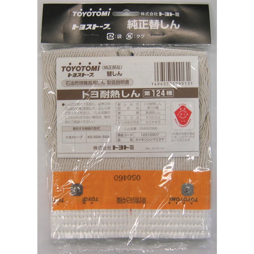 耐熱芯第124種 12012907 メーカー直送 ▼返品・キャンセル不可[他商品との同時購入不可]