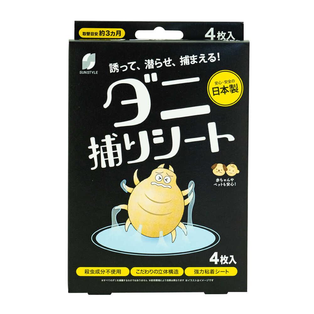 SUNSTYLE（サンスタイル） ダニ捕りシート 4枚入り