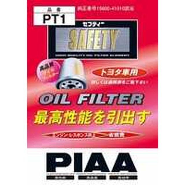 PIAAオイルフィルター