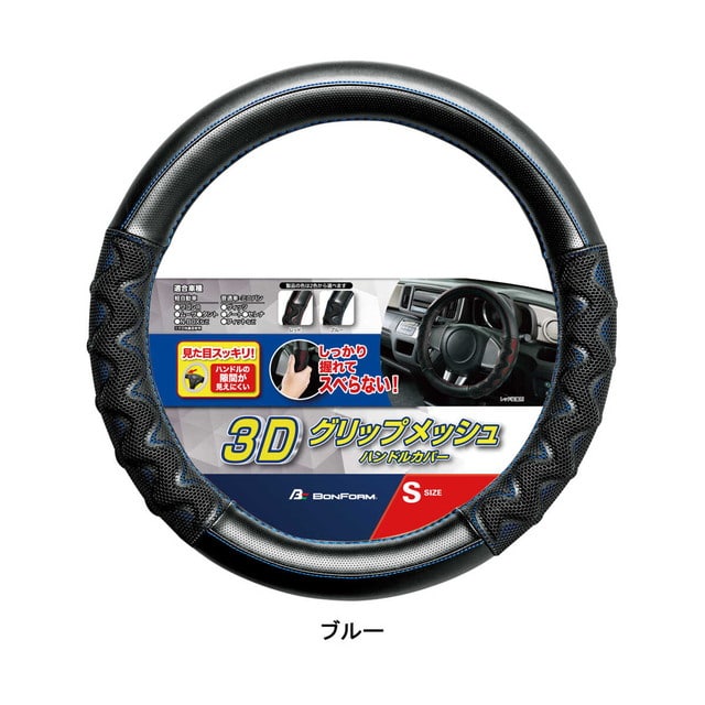 グリップメッシュSB