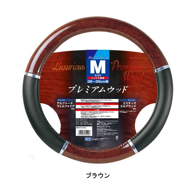 プレミアムウッドハンドルカバーM