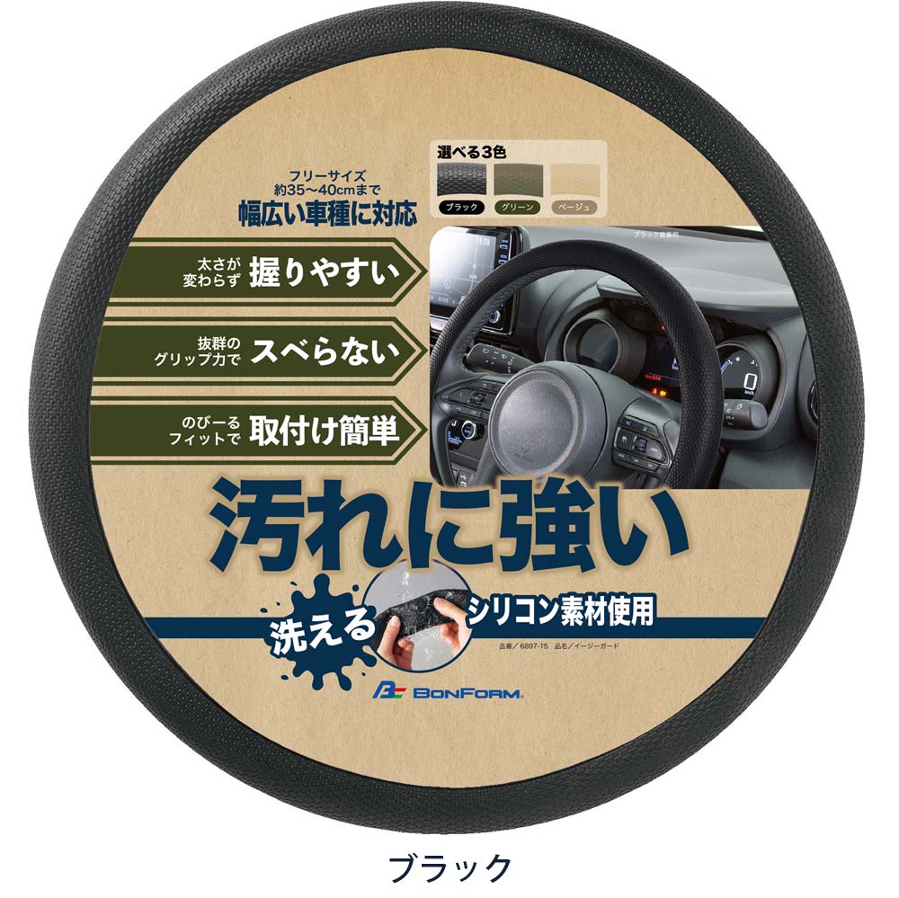 ボンフォーム BONFORM イージーガードフリーBK  6897‐15BK