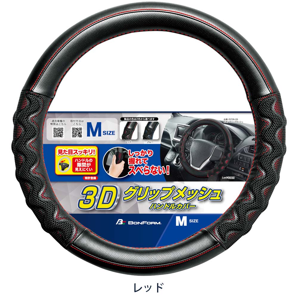 ボンフォーム BONFORM グリップメッシュM（偏心リング）RE 6726‐05RE