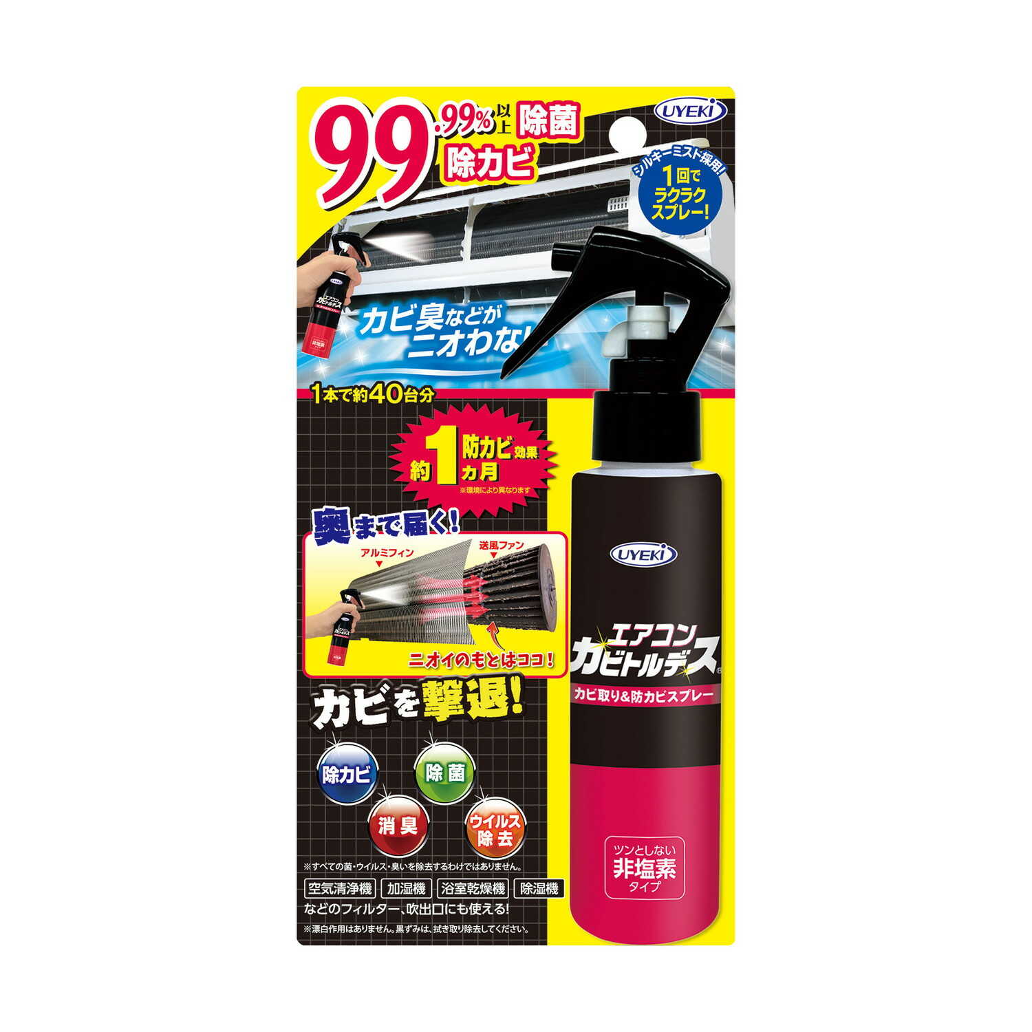 UYEKI エアコンカビトルデス カビ取り&防カビスプレー 120mL