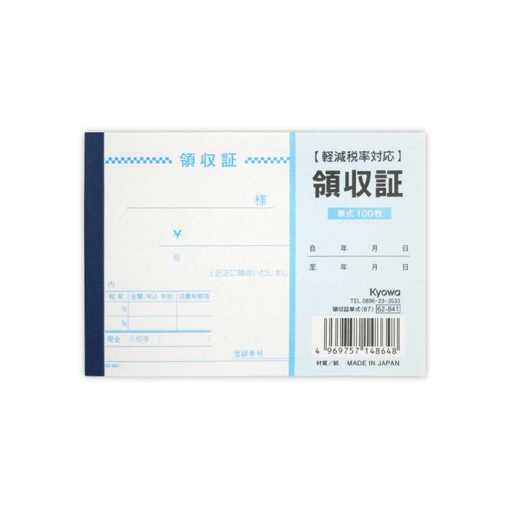 協和紙工 領収証 単式B7 100枚