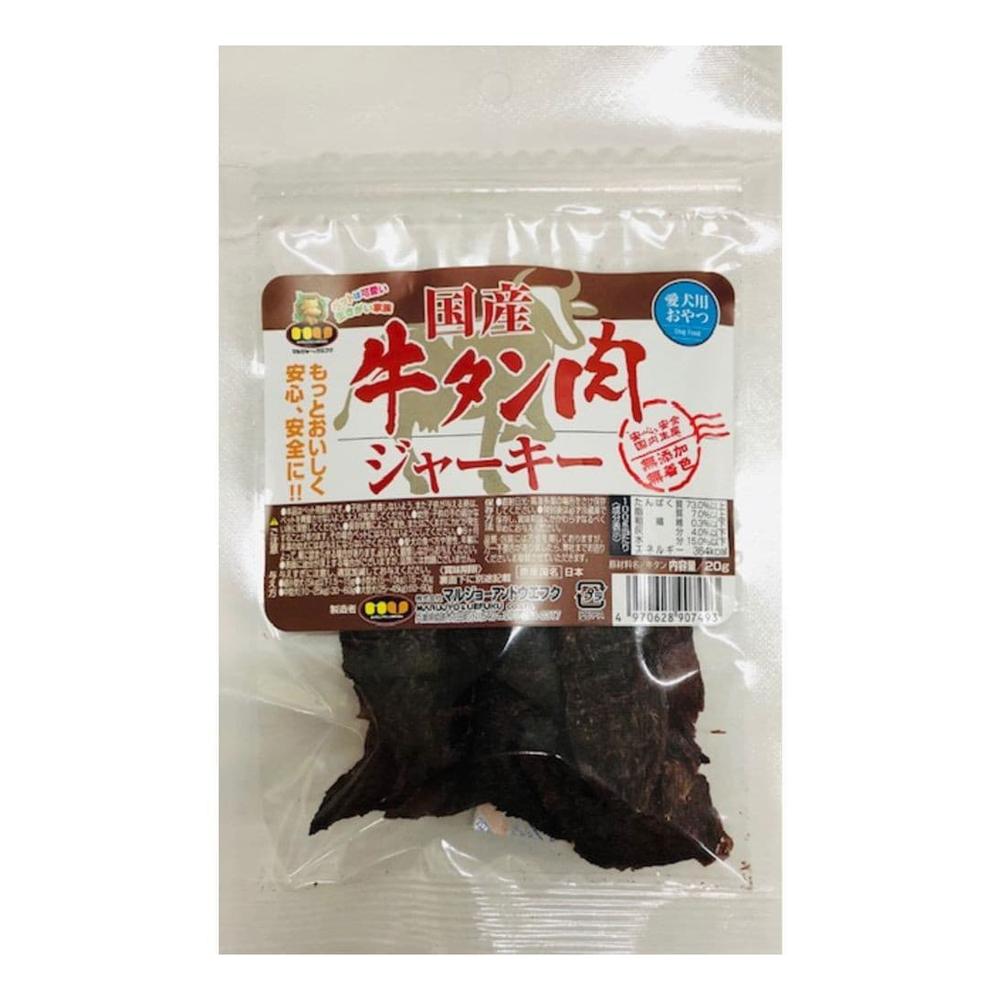 マルジョー＆ウエフク 国産 牛タン肉 ジャーキー 20g
